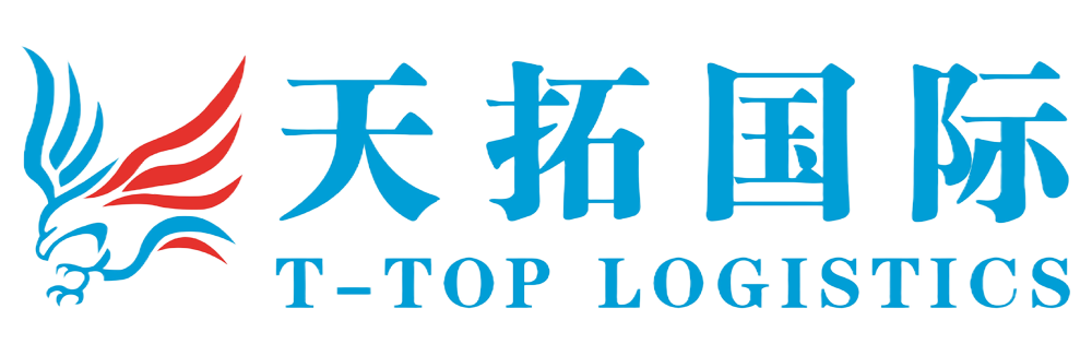 浙江天拓國際貨運代理有限公司